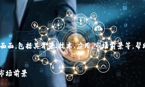 概述
我们将为您介绍HEA虚拟币的方方面面，包括其背景、技术、应用、市场前景等，帮助您全面了解这一数字货币的潜力。


全面解析HEA虚拟币：背景、技术与市场前景