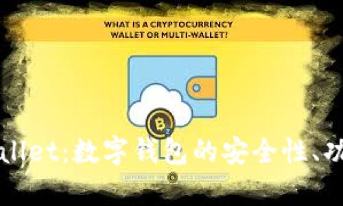 全面解析tpWallet：数字钱包的安全性、功能与应用前景