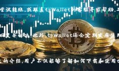    tpWallet官网下载128版 – 你的区块链资产管理新