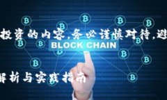 注意：关于虚拟货币和投资的内容，务必谨慎对