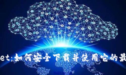 tpWallet：如何安全下载并使用它的最佳指南