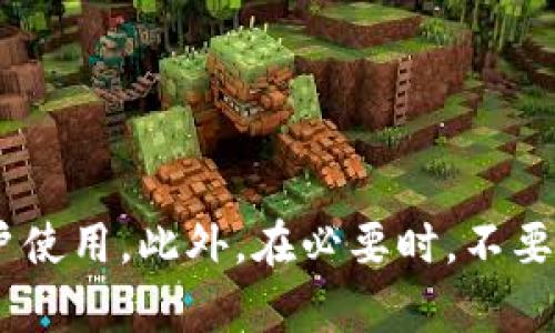    如何处理银行卡刷虚拟币被冻结的情况  / 

 guanjianci  银行卡冻结, 虚拟币交易, 防止诈骗, 账户安全, 法律咨询  /guanjianci 

 引言 
 在当前数字经济时代，虚拟币（如比特币、以太坊等）交易的日益普及，让越来越多的人参与到这一投资潮流中。然而，当涉及到银行卡刷虚拟币的操作时，有些人可能面临着账户被冻结的困境。银行卡被冻结不仅影响到用户的正常使用，还可能引发一系列复杂的法律和金融问题。本文将详细介绍银行卡被冻结的原因，以及如何妥善处理这一问题，确保个人资金安全和合法权益。

 第一部分：银行卡刷虚拟币被冻结的原因 
 银行卡被冻结的原因可能有多种。首先，银行出于风险控制的考虑，会对不寻常的交易活动进行监控。一旦发现交易模式与客户的常规活动存在明显差异，银行可能会暂时冻结该账户。例如，如果用户平时很少进行高额的虚拟币交易，而突然进行一次大额交易，银行可能会认为这笔交易存在洗钱或诈骗的风险。其次，账户的资金来源可能被质疑。如果用户的银行卡余额来源于某些不透明的渠道，银行也可能会采取冻结措施，进一步核实资金的合法性。此外，若用户在交易中涉及到未经许可的虚拟币交易平台或出现异常交易，相关机构也有可能向银行报告，导致账户被冻结。

 第二部分：如何解冻银行卡 
 遇到银行卡被冻结的情况，用户需要采取积极措施进行解冻。首先，用户应立即联系银行的客服中心，询问被冻结的具体原因，并确认自己的身份。提供相关信息（如身份证件、交易记录等）来证明账户的合法性和资金的清晰来源。其次，用户应根据银行提供的指引，提交必要的材料，可能包括近期的收入证明、虚拟币交易的详细说明等。同时，保持沟通，定期跟进银行处理进度，确保申请得到及时关注。此外，针对拥有关联的虚拟币交易，建议用户在以后的交易中选择合规的平台，严格遵循银行及监管机构的要求，确保资金的透明性与合规性。

 第三部分：如何预防银行卡冻结 
 对于希望避免银行卡被冻结的用户，事先采取一些预防措施至关重要。首先，用户在进行虚拟币交易前，需确保了解银行的政策和规定。不同银行对虚拟币交易的态度可能不同，建议选择支持虚拟币交易的银行。其次，用户应合理规划自己的交易行为，避免大量集中或不规律的交易，保持交易的正常性。定期查看账户动态，对于异常情况及时报告银行。此外，还可考虑开立专门的虚拟币交易账户，将虚拟币交易与日常消费分开，以降低银行卡被冻结的风险。最后，用户应保持良好的网络安全意识，不要随意分享个人信息，避免遭遇网络诈骗和钓鱼攻击。

 第四部分：法律与权益保护 
 当用户的银行卡因刷虚拟币被冻结，若认为自己的权益受到侵害，需了解相应的法律条款并采取必要的法律步骤。根据《合同法》《消费者权益保护法》等相关法律法规，银行有责任为客户提供安全的金融服务。用户可咨询专业律师，了解自己在银行卡被冻结情况下的法律权利，是否存在银行的不当行为。同时，用户可收集相关证据，包括交易记录、沟通邮件等，若银行未能在合理时间内解冻账户，用户可依法向相关监管机构或消费者保护组织进行投诉与维权。此外，若用户因银行卡被冻结造成经济损失，也可以考虑追求赔偿，合理维护自己的合法权益。

 第五部分：可能相关问题和解答 

h4 问题1：为什么我的银行卡会被冻结？ /h4
 银行卡被冻结的原因通常包括异常交易、资金来源可疑、涉及诈骗或其他违法活动等。当银行监测到用户的交易活动与其正常的消费行为有显著差异时，会出于风险控制考虑采取冻结措施。
 如果你的银行卡被冻结，首先要向银行查询具体冻结原因，了解是否为系统误判或确实存在问题。若是前者，通常可以凭借相关证明材料顺利解冻；若为后者，则需采取措施处理相关问题。

h4 问题2：冻结银行卡后该如何处理？ /h4
 遇到账户被冻结的情况，用户首先要冷静应对。立即联系银行客服，确认账户被冻结的原因，并按照银行提供的流程进行解冻。通常需提供身份证明、交易记录等文件以证明账户的合法性。
 在处理期间，关注银行的反馈，确保所有材料齐全后再进行后续跟进。必要时，考虑寻求法律帮助，了解自己的权益，确保能够顺利解冻银行卡。

h4 问题3：怎样避免银行卡被冻结？ /h4
 预防银行卡被冻结的措施有：首先，合理规划自己的账户使用，避免频繁的大额交易，特别是与虚拟币相关的交易；其次，了解银行对虚拟币交易的政策，尽量选择支持此类交易的银行，以减少被冻结的风险。
 另外，保持良好的网络安全意识，不要随意分享个人信息，保护账户安全，避免因网络诈骗导致银行卡被冻结。

h4 问题4：银行卡被冻结是否会影响信用？ /h4
 通常情况下，银行卡被冻结并不直接影响个人信用记录。然而，若用户因此未能按时还款或造成其他经济损失，可能会对信用产生间接影响。因此，在冻结状态解除之前，用户应积极与银行沟通处理，确保恢复正常的账户使用。

h4 问题5：我可以向银行索赔吗？ /h4
 如果因为银行卡被冻结造成了经济损失，用户是可以考虑向银行寻求赔偿的。根据相关法律法规，银行有责任提供安全的金融服务。在索赔时，用户需收集相关证据，明确因银行行为所造成的损失，并通过法律途径进行处理。
 此外，用户也应了解相关法律规定，咨询专业律师的建议，以便更好地维护自己的合法权益。

 结论 
 银行卡刷虚拟币被冻结是一个复杂的问题，涉及到金融安全、法律权益等多个层面。用户在参与虚拟币交易时，需时刻保持警惕，了解相关政策，采取预防措施，确保资金安全和合法权益。同时，面对被冻结的情况，应积极应对，及时沟通银行，妥善处理，力求早日恢复正常的账户使用。此外，在必要时，不要犹豫寻求法律帮助，维护自己的合法权益。