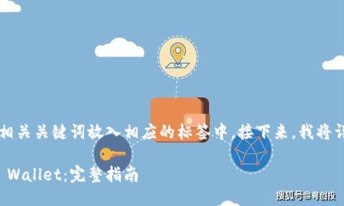 当然！我将为您提供一个  的，并用相关关键词放入相应的标签中。接下来，我将详细介绍这个主题，并提出相关问题。

: 如何将 USDT 从币安转移到 TP Wallet：完整指南