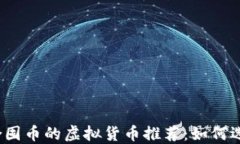 2023年适合囤币的虚拟货币推荐：如何选择投资标