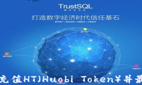 
如何通过tpWallet充值HT（Huobi Token）并最大化你的交易体验