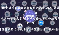   发行虚拟币是否合法？探讨法律风险与合规要求