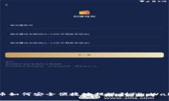 中币如何安全便捷地提现到TP Wallet