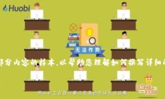 注意：由于内容的篇幅限制，此处将为您提供框