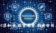 2023年MIC虚拟币：投资前景、技术分析与市场策略