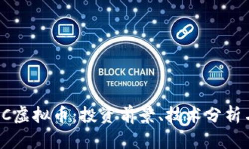 2023年MIC虚拟币：投资前景、技术分析与市场策略