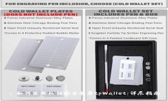 : 如何使用私钥安全登录tpWallet：详尽指南