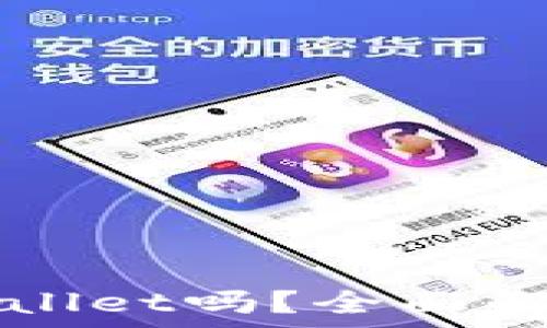   
印度能用tpWallet吗？全面解读与使用指南