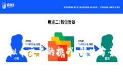 如何应对虚拟币交易的挑战：解决方案与实用指