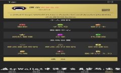 如何在tpWallet中设置交易密码：完整指南