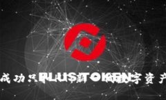 tpWallet闪兑成功只扣HT：新一代数字资产交易解决