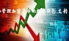 为了详细介绍如何在电脑上创建一个 tpWallet，首