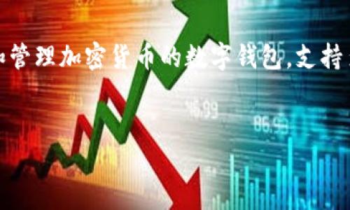 为了详细介绍如何在电脑上创建一个 tpWallet，首先我们需要了解 tpWallet 的基本概念及其功能。tpWallet 是一个用于存储和管理加密货币的数字钱包，支持多种数字资产，特别是与特定区块链网络相关的代币。在这个过程中，我们将包括创建账户、设置安全措施，以及如何使用钱包等信息。

```xml
如何在电脑上创建 tpWallet：详细步骤与注意事项