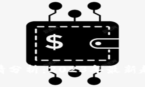 OMG虚拟币行情分析：2023年最新趋势与投资策略