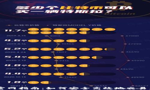 
币安官网指南：如何安全高效地交易虚拟币