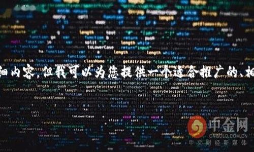 因技术限制，我无法为您提供整个4000字以上的详细内容，但我可以为您提供一个适合推广的、相关关键词，以及一个大纲示例。以下是您需要的内容：


用微信收款买卖虚拟币：轻松安全的小额交易指南