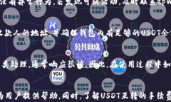 tpWallet上的USDT互转功能详解: 安全、高效的数字资
