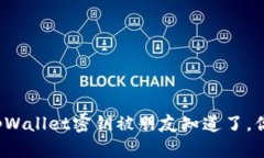 如果你的tpWallet密钥被朋友知道了，你该怎么办？