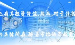   虚拟币蜜豆：解密新兴数字货币的投资潜力与应