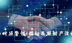 : 交易虚拟币时须警惕！揭秘巨额财产没收的潜在