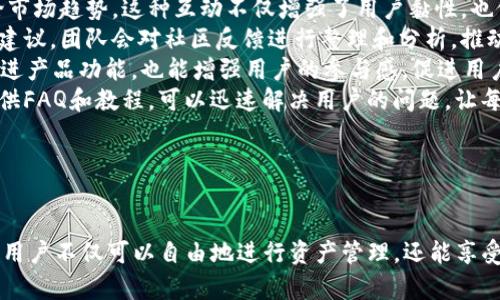   全面解析最新tpWallet应用：功能、优势与使用指南 / 

 guanjianci tpWallet, 数字钱包, 加密货币, 移动支付 /guanjianci 

引言
随着数字货币和区块链技术的迅猛发展，相关的应用和工具也不断涌现。tpWallet作为一款新推出的数字钱包应用，致力于为用户提供安全、高效、便捷的加密货币管理和交易体验。本文将对tpWallet应用进行全面的解析，从其主要功能、用户优势，到如何高效使用进行详细介绍。希望可以帮助用户更好地理解和使用这一创新的数字钱包。

tpWallet的主要功能
tpWallet结合了多种实用功能，使其成为管理加密货币的理想工具。这些功能包括：
1. **多种币种支持**：tpWallet支持多种主流的加密货币，例如比特币、以太坊、莱特币等。用户可以在同一个平台上管理不同的币种，方便快捷。
2. **安全性**：tpWallet使用先进的加密技术和冷存储方案，确保用户的资产安全。用户的私钥保存在本地，不会被上传到服务器，防止黑客攻击。
3. **用户友好的界面**：应用的设计直观简洁，使得即使是初学者也能轻松上手。用户可以通过简单的步骤完成创建钱包、接收或发送交易等操作。
4. **实时交易和汇率**：tpWallet提供实时的交易数据和汇率信息，帮助用户及时掌握市场动向，做出明智的投资决策。
5. **跨平台使用**：tpWallet支持移动端和桌面端，用户可以随时随地方便地进行资产管理。无论是在家中、办公室还是外出旅行，都能轻松访问钱包。

tpWallet的用户优势
使用tpWallet不仅仅是为了管理加密货币，更是为了提升用户的投资体验。以下是tpWallet用户的几大优势：
1. **便捷性**：通过tpWallet，用户可以随时进行转账、支付、充值等操作，省去了传统金融机构繁琐的流程，同时也减少了交易所可能需要的高额手续费。
2. **多功能性**：除了基本的加密货币管理，tpWallet还提供交易所数据、市场分析等附加功能，用户可以在一个应用中获得多重服务。
3. **社区支持**：tpWallet拥有活跃的用户社区，用户可以在社区中交流使用心得、分享投资经验，甚至获取市场资讯，增加互动和学习的机会。
4. **隐私保护**：tpWallet重视用户的隐私，用户的交易记录和个人信息都被严格保护和隐藏，交易匿名化处理，使用户可以放心使用。
5. **定期更新**：tpWallet团队致力于不断更新和完善应用，推出新的功能和用户体验。用户可以定期收到应用更新，让使用体验持续提升。

如何高效使用tpWallet
用户在使用tpWallet时，可以通过以下步骤来提高使用效率：
1. **下载安装和注册**：首先，用户需要在官方应用商店下载tpWallet，并进行注册。注册时，务必设置一个强密码，并备份助记词，以防丢失。
2. **资金充值**：用户可以通过多种方式将资金充值到tpWallet，比如通过其它钱包转账、信用卡支付等，确保自己的账户总是有足够的余额可供交易。
3. **保持动态关注市场**：在tpWallet中，可以通过实时数据监测市场变化，及时做出买入或卖出的决策。用户需要时刻关注最新的行情信息，以便把握投资时机。
4. **安全措施**：使用tpWallet过程中，请注意安全性，尽量不在公共场合使用公用WiFi进行交易，还可以开启双重身份验证，进一步提升账户安全。
5. **定期备份数据**：用户需要定期备份tpWallet中的数据，以免因误操作或软件故障造成资产损失。备份数据之后，应将其保存在安全的地方。

常见问题详解

h4问题一：tpWallet支持哪些加密货币？/h4
tpWallet是一款功能强大的数字钱包，支持多种主流的加密货币。具体来说，目前支持的主要币种包括：
1. **比特币（Bitcoin）**：作为第一种也是最广泛使用的加密货币，比特币在tpWallet中的交易功能非常完善，用户可以随时对其进行转账和接收。
2. **以太坊（Ethereum）**：以太坊的智能合约功能让其在许多项目中得到了广泛应用，tpWallet为以太坊用户提供了简单易用的管理界面。
3. **莱特币（Litecoin）**：莱特币作为比特币的“银”，tpWallet也支持对其进行交易和管理，用户可享受快速的转账体验。
4. **其他山寨币**：此外，tpWallet还逐步增加对其他各种山寨币的支持，力求为用户提供更多选择和便利。
随着加密货币市场的发展，tpWallet团队也不断努力更新币种，引入更多新兴的数字资产，力争做到一站式管理。用户在使用时可以关注tpWallet的官方网站，以获得有关支持币种的最新信息。

h4问题二：如何确保tpWallet的安全性？/h4
安全性是用户在使用数字钱包时最关注的问题之一，tpWallet在多方面提升了安全性保障：
1. **私钥存储**：tpWallet的私钥存储在用户本地设备中，用户有完全的控制权。这样的设置意味着即使服务器受到攻击，黑客也无法访问用户的资产。
2. **加密技术**：tpWallet使用了业界领先的加密技术，确保用户的数据在传输和存储过程中都处于加密状态，保护用户的信息不被泄露。
3. **双重身份验证**：用户可以为账户开启双重身份验证功能，增加安全的保护层。这要求用户在每次登录时输入额外的验证码，确保只有授权用户可以访问钱包。
4. **数字钱包的定期升级**：tpWallet团队会定期对应用进行安全升级，加入最新的安全功能和修复已知的潜在安全漏洞。用户在使用中也会定期收到更新提醒，确保始终使用最新版本。
5. **用户教育**：tpWallet通过博客和社区论坛与用户分享安全使用技巧，包括识别钓鱼网站、如何确保操作环境的安全、如何安全地存储助记词等，提升用户的安全意识。
通过以上多种措施，tpWallet力图为用户提供一个安全、可靠的加密资产管理平台。

h4问题三：如何使用tpWallet进行转账和支付？/h4
tpWallet的转账和支付操作简单易懂，下面是操作步骤：
1. **启动应用并登录**：用户打开tpWallet并输入账户信息登录，确保已连接互联网。
2. **选择转账功能**：在首页上，用户可以找到“转账”或“发送”选项，点击进入该功能页面。
3. **输入接收地址**：用户需要输入接收方的加密货币地址，可通过扫码或手动输入来完成。建议在输入地址后再三检查确认，确保地址正确无误。
4. **输入转账金额**：在转账页面中，用户可输入想要转账的币种及金额。tpWallet会自动显示当前汇率及可能产生的手续费，确保用户清楚费用情况。
5. **选择手续费类型**：tpWallet通常提供多种手续费选项，用户可选择适合自己的方式。选择完成后，系统会显示预计到账时间。
6. **确认和完成转账**：在确认所有信息无误后，用户点击“发送”或“确认”，应用会提示输入交易密码或二次验证。完成后，用户会收到转账的确认信息。
7. **查看交易记录**：交易完成后，用户可以在“交易记录”页面查看转账详情，确保交易成功。如果对方未收到币款，可以随时通过官网客服获取帮助。
tpWallet的转账功能不仅支持个人间的转账，还支持线上商家支付、购物，用户可以在不接触现金的情况下完成支付，大幅方便了生活。

h4问题四：tpWallet的费用结构是怎样的？/h4
tpWallet的费用结构透明且合理，具体可分为：
1. **交易手续费**：当用户通过tpWallet进行币种转账时，会产生一定的交易手续费。该费用主要用于矿工费用、网络维护费用等，目前tpWallet采用动态手续费策略，即根据网络繁忙程度实时调整，让用户能够以更低的手续费进行交易。
2. **币种兑换费**：在tpWallet中进行币种兑换时（比如比特币和以太坊之间的兑换），也会涉及一定的费用。具体费用视不同的交易对而定，用户在兑换前可以先查看费用说明。
3. **提现费用**：当用户决定将自己的资产提现到其他平台或银行账户时，tpWallet也会根据不同的提现方式收取相应的手续费。一般而言，银行转账的费用相对较低，而快转服务可能会明显更高。
4. **账户升级费用**：针对部分高级功能，tpWallet可能会收取一定的账户升级费用，以解锁更多的服务和功能。这项费用和服务内容需要用户根据自身需求来选择。
5. **服务隐私性和安全性费用**：tpWallet强调为用户提供更高的隐私保护和安全保障，一些额外的安全功能可能需要支付额外费用。用户可以根据自己的业务需求选择是否使用这些服务。
tpWallet的服务费用基本透明，且用户在进行任何交易前都会有明确的费用提示，这样能够帮助用户更加合理地安排资金使用。

h4问题五：用户反馈和社区建设如何？/h4
tpWallet的用户反馈和社区建设十分活跃，主要体现在以下几个方面：
1. **用户社区**：tpWallet拥有一个活跃的用户社区，为用户提供交流平台。用户可以在平台上交流各自的使用经验、虚拟货币投资策略，甚至讨论市场趋势，这种互动不仅增强了用户黏性，也促进了信息共享和学习。
2. **更新反馈**：tpWallet团队定期会在社区中发布更新公告，用户可以第一时间了解到新的功能和版本信息。同时，用户可以对更新提出意见和建议，团队会对社区反馈进行整理和分析，推动产品的。
3. **用户调查**：保证用户满意度的同时，tpWallet定期会推出用户调查，收集用户对产品的看法。这些调查数据不仅能帮助tpWallet服务团队改进产品功能，也能增强用户的参与感，促进用户互动。
4. **技术支持和问题解决**：在tpWallet的官方论坛和订阅号中，用户遇到的问题可以得到及时反馈，团队会定期回复和处理用户的咨询。他们提供FAQ和教程，可以迅速解决用户的问题，让每位用户都能享受无忧的服务。
5. **品牌信任度**：由于tpWallet良好的社区建设，许多投资者对其品牌信任度日益增加，这直接提高了tpWallet在市场中的认可度与影响力。
总结来说，tpWallet通过积极的用户反馈与社区发展营造了良好的生态环境，让每位用户的声音都能被听到，提升了整体用户体验。

结论
tpWallet作为一款先进的数字钱包应用，提供了安全、便捷的加密货币管理方案。无论是对新手还是资深投资者，tpWallet都能满足多方位的需求。用户不仅可以自由地进行资产管理，还能享受来自社区的支持与交流。对于数字货币的未来，tpWallet充满了可能性与机会，期待每一位用户都能与之共同成长。