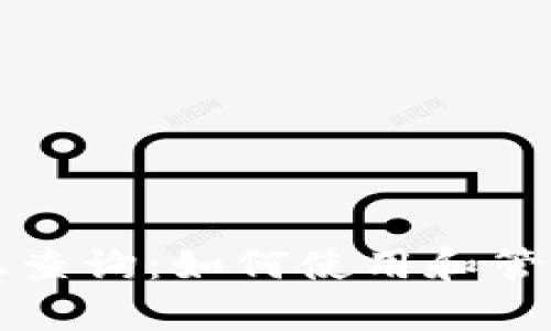 tpWallet被授权查询：如何使用和管理数字资产安全