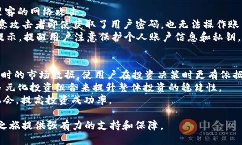   2022年tpWallet全解析：如何利用tpWallet提升数字资产管理与安全策略 / 

 guanjianci tpWallet, 数字资产管理, 区块链安全, 加密货币钱包 /guanjianci 

什么是tpWallet？
tpWallet是一个创新的数字资产管理工具，旨在为用户提供安全、便捷的加密货币钱包服务。随着区块链技术的不断发展，数字资产的管理显得愈发重要。tpWallet不仅支持多种主流加密货币的存储和交易，还具备丰富的功能，帮助用户更好地掌控自己的数字资产。
tpWallet的用户界面友好易用，适合技术水平不同的用户，尤其是新手投资者。此外，tpWallet在安全性方面也做了很大的努力，采用了多重加密技术，确保用户的钱包信息和资产安全。

tpWallet的主要功能
tpWallet集成了多种实用功能，帮助用户轻松管理他们的数字资产。首先，它支持多种加密货币，包括比特币、以太坊、莱特币等，用户可以方便地进行存储与交易。其次，tpWallet还提供了实时的市场数据，帮助用户做出更为明智的投资决策。
此外，tpWallet还配备了数字资产追踪功能，用户可以随时查看他们的资产表现，并根据市场变化调整策略。更重要的是，tpWallet的备份和恢复功能让用户的数据安全性大大增强，在设备丢失或者故障的情况下，用户也可以轻松找回自己的资产。

tpWallet的安全性如何？
安全性是数字资产管理中最为关键的因素之一。tpWallet采用了多重安全措施，包括私钥加密、本地存储和安全的身份验证机制等。这些功能保障了用户资产的安全，降低了被盗和丢失的风险。
私人密钥是用户访问和管理其资产的关键，tpWallet将其存在用户的设备上，而非云端，从而减少了网络攻击的风险。此外，tpWallet还提供了两步验证功能，进一步增强了账户的安全性，使得即使黑客获取到密码，也难以进入用户的账户。

如何开始使用tpWallet？
开始使用tpWallet非常简单。用户只需从官方网站下载并安装tpWallet应用程序，随后进行简单的注册和设置。在创建钱包的时候，用户需要备份他们的助记词，这将成为恢复钱包的唯一凭证。
注册完成后，用户可以通过tpWallet向其钱包地址充值加密货币，也可以进行交易。tpWallet的用户界面非常友好，交易过程简单明了，即使是初学者也能快速上手。

tpWallet如何提高用户的资产管理效率？
tpWallet通过智能化的功能，提高了用户的数字资产管理效率。它的资产追踪功能让用户能够实时监控市场行情，并根据市场变化调整投资策略。同时，用户也可以通过tpWallet设置价格提醒，及时接收到市场价格波动的通知。
此外，tpWallet还支持多币种管理，用户无须在多个钱包之间切换，便于集中管理自己的资产。同时，它的交易记录和账单功能也让用户能够清晰地了解自身的投资和支出情况，为用户提供了极大的便利。

tpWallet在数字资产管理中带来的新变化
随着区块链技术的迅猛发展，tpWallet不仅是一个数字钱包，更是用户进行资产管理的重要工具。它的出现，使得传统资产管理的方式逐渐向数字化、智能化转变，用户可以在一个安全的平台上，轻松管理各类数字资产，有效降低了资产管理的复杂性。
tpWallet的普及意味着更多的用户能够参与到数字经济中来，所有用户都可以通过它进行便捷的资产交易和管理。这不仅推动了加密货币的使用，还为更多投资者提供了安全可靠的数字资产管理解决方案。

可能相关的问题

1. tpWallet在不同设备上的使用方案是怎样的？
tpWallet的跨设备使用能力极大增强了其灵活性和便利性。用户可以在手机、平板和电脑等多种设备上使用tpWallet，这样在不同场合下都能方便地管理自己的数字资产。
为了保证用户在不同设备上的一致性和安全性，tpWallet通过云备份功能确保所有的交易记录和资产信息都得到实时同步。这就意味着，用户在任何设备上登录后，都可以查看到他们的最新资产状态和交易历史。此外，tpWallet针对移动设备和PC端进行了用户体验的，以适应不同屏幕和操作习惯的用户，让用户在任何环境中都能流畅操作。

2. tpWallet的收费政策是怎样的？
tpWallet的使用政策透明，用户可以无须支付任何注册费用或年费。用户在进行加密货币交易时，tpWallet会收取一些交易费用。这些费用一般较为合理，且会在交易时明确告知用户，确保用户可以清晰了解自己的交易成本。
另外，tpWallet时不时会推出一些优惠政策，鼓励用户进行更多的交易活动。在交易费用方面，tpWallet坚持市场导向，并根据行情和用户反馈不断费用结构，以吸引更多用户。同时，用户还可以通过积分或活动兑换来降低部分交易费用，让更多用户享受到更加实惠的交易体验。

3. 如何进行资产备份与恢复？
在tpWallet中，资产备份与恢复非常简单且重要。用户在创建钱包时，系统会生成一个助记词，这个助记词是恢复钱包的关键。因此，用户务必要妥善保管。备份完钱包后，用户可以通过该助记词在任何设备上恢复他们的tpWallet。
恢复的过程也很简单，用户只需在登录页面选择“恢复钱包”，然后输入助记词，系统会自动生成用户的账户，用户能迅速找回所有的资产和设置。这一流程确保了用户在丢失设备或更换设备时，能够快速无忧地恢复所有资产，保障了用户的财产安全。

4. tpWallet的多级安全策略具体包括什么？
tpWallet为了确保用户资产安全，制定了一系列多级安全策略。首先，所有数字资产的私钥存储在用户本地设备上，绝不上传到云端，这有效阻止了黑客的网络攻击。
其次，tpWallet还引入了两步验证机制，用户在进行重要操作（如转账或提现）时，需要提供一次性验证码，进一步提高账户安全。如果未经过授权，恶意攻击者即使获取了用户密码，也无法操作账户。
此外，tpWallet定期进行安全审计和漏洞检查，以持续改进及强化安全措施，确保用户资产在各种环境下的安全。此外，tpWallet还提供定期的安全提示，提醒用户注意保护个人账户信息和私钥。

5. 如何提高数字资产投资的成功率？
提高数字资产投资的成功率需要用户不断学习和总结经验。首先，用户应通过tpWallet等工具进行市场分析，实时把握市场脉搏。tpWallet提供了实时的市场数据，使用户在投资决策时更有依据。
其次，用户需要设定合理的投资目标及风险控制机制，分散投资是降低潜在风险的重要策略。在tpWallet中，用户可以轻松管理多个加密货币，通过多元化投资组合来提升整体投资的稳健性。
最后，用户还应关注行业动态，加强对加密资产的认知，及时调整策略以应对不断变化的市场环境。通过不断学习和实践，用户可以更好地把握投资机会，提高投资成功率。

通过以上内容，各位用户可以全面了解tpWallet在数字资产管理中的重要性及优势。无论你是新手还是资深投资者，tpWallet都将为您的数字货币之旅提供强有力的支持和保障。
