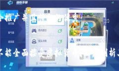 思考一个适合推广并且符合的优秀为什么美国不