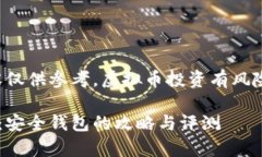 请注意：以下内容仅供参考，虚拟币投资有风险