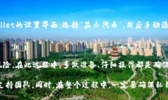    如何把屎币提到tpWallet  /  guanjianci  屎币, tpWa