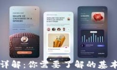 虚拟币提币详解：你需要了解的基本概念与流程