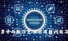 虚拟币交易中的微信支付被冻结问题及解决方案