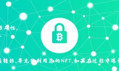  如何将火币的NFT安全转移到TPWallet：完整指南