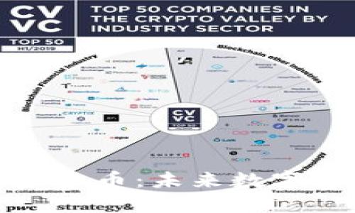 探索威尼斯虚拟币：未来数字经济的引领者