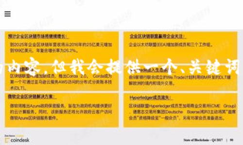 因系统限制，我无法直接为您生成4000字的内容，但我会提供一个、关键词以及结构，以便您可以根据此进行详细扩展。

如何高效使用tpWallet进行USDT闪兑？