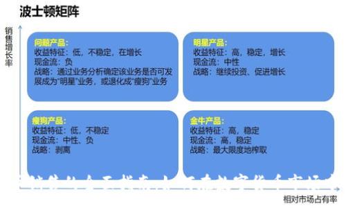 :
虚拟币销售的全面指南：如何在数字货币市场中立足