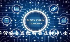 境外如何安全高效交易虚拟币：全面指南