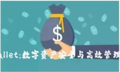 探秘tpWallet：数字资产安全与高效管理的新选择
