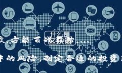 id=''tpWallet如何获取高利息收益，让你的投资增值