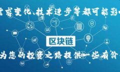    最近新上线的虚拟币推荐与市场分析  /  guanj