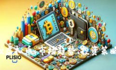 全面解析Mix虚拟币：市场趋势、投资策略与未来