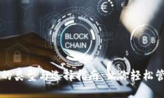 虚拟币钱包的类型与选择指南：让你轻松管理数