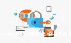  火币钱包与tpWallet：哪个更安全？深入分析与比