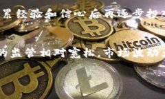 超短虚拟币：如何把握瞬息万变的加密市场机会