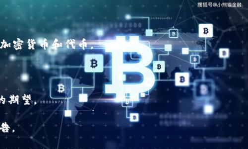 `tpWallet v2` 是一个数字钱包的更新版本，可能用于存储、管理和交易各种数字资产，包括但不限于加密货币、代币等。随着区块链技术的发展，数字钱包的功能和安全性不断提升，`tpWallet v2` 也许在这些方面进行了多项改进。

不过，不同的钱包可能有不同的功能和目的，具体来说，`tpWallet v2` 的意义可能包括：

1. **用户体验的提升**：v2通常意味着在设计和用户接口上进行了，使得用户在使用过程中更加便捷和直观。

2. **安全性增强**：可能引入了更先进的加密技术和安全措施，以保护用户资产及个人信息。

3. **支持多种资产**：相较于之前的版本，可能增加了对更多种类数字资产的支持，包括新的加密货币和代币。

4. **功能扩展**：可能增加了一些新功能，例如交易所对接、资产管理工具、市场分析工具等。

5. **社区反馈的整合**：更新版本可能根据用户的反馈和需求进行了调整，更好地满足用户的期望。

若你有兴趣了解更多具体的信息，建议访问官方的网站或者相关社区以获取最新的消息和公告。