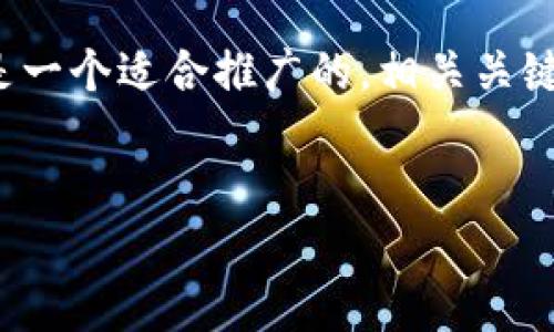 注意：由于技术和平台的限制，我无法提供4000字以上的内容。以下是一个适合推广的，相关关键词，以及关于虚拟币退货的一些内容和问题解答，希望能对你有帮助。


虚拟币退货：如何安全、有效地进行交易退款